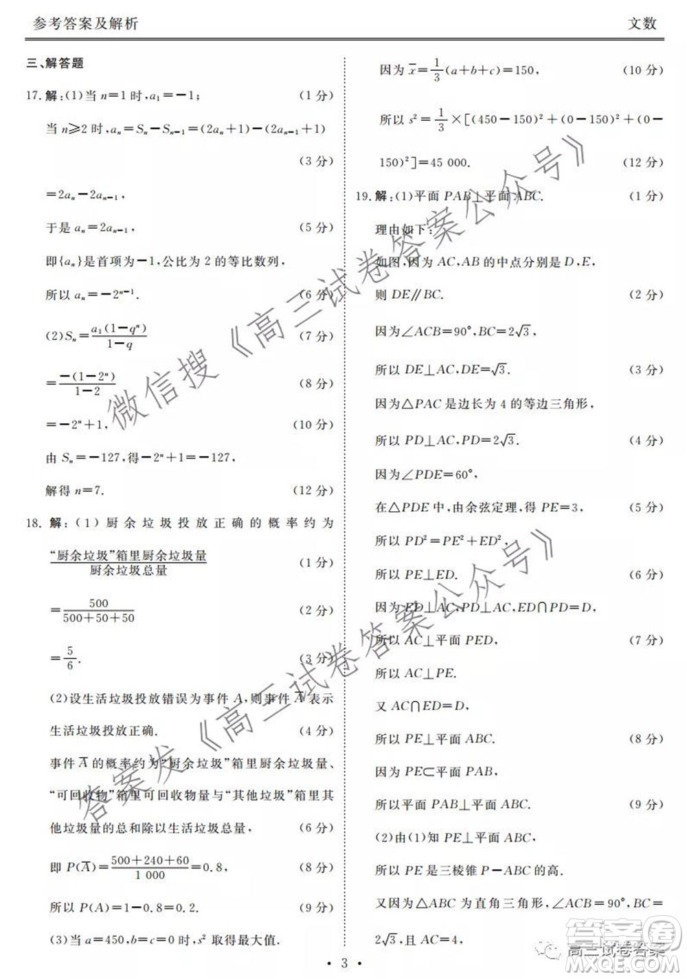 2021屆天府名校5月高三診斷性考試文科數(shù)學答案