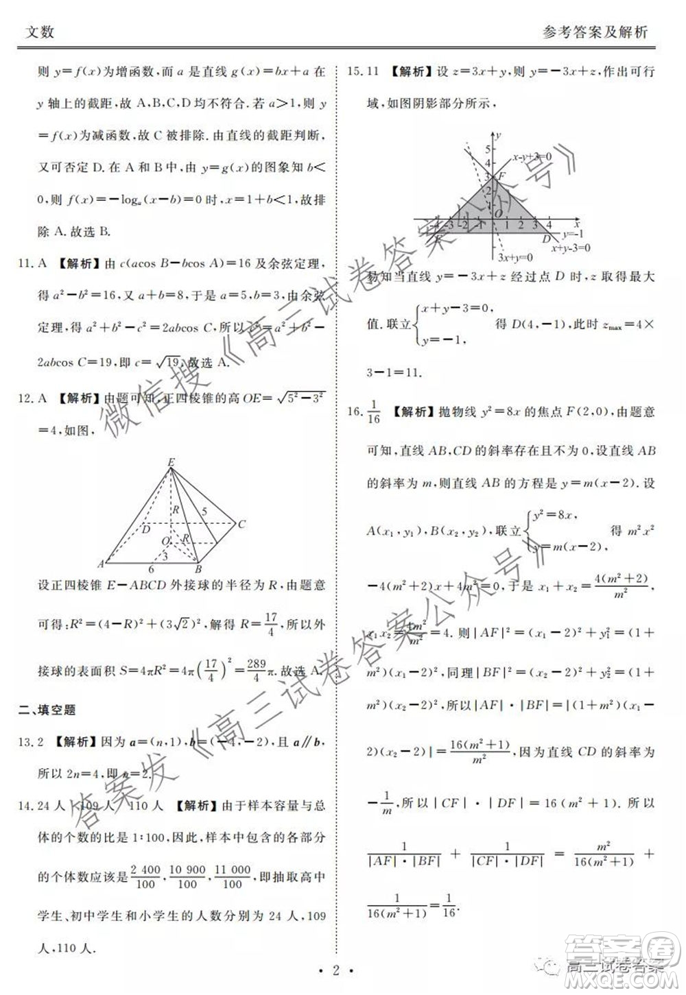 2021屆天府名校5月高三診斷性考試文科數(shù)學答案