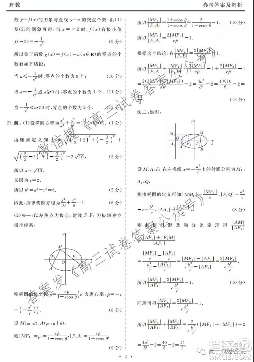 2021屆天府名校5月高三診斷性考試?yán)砜茢?shù)學(xué)答案