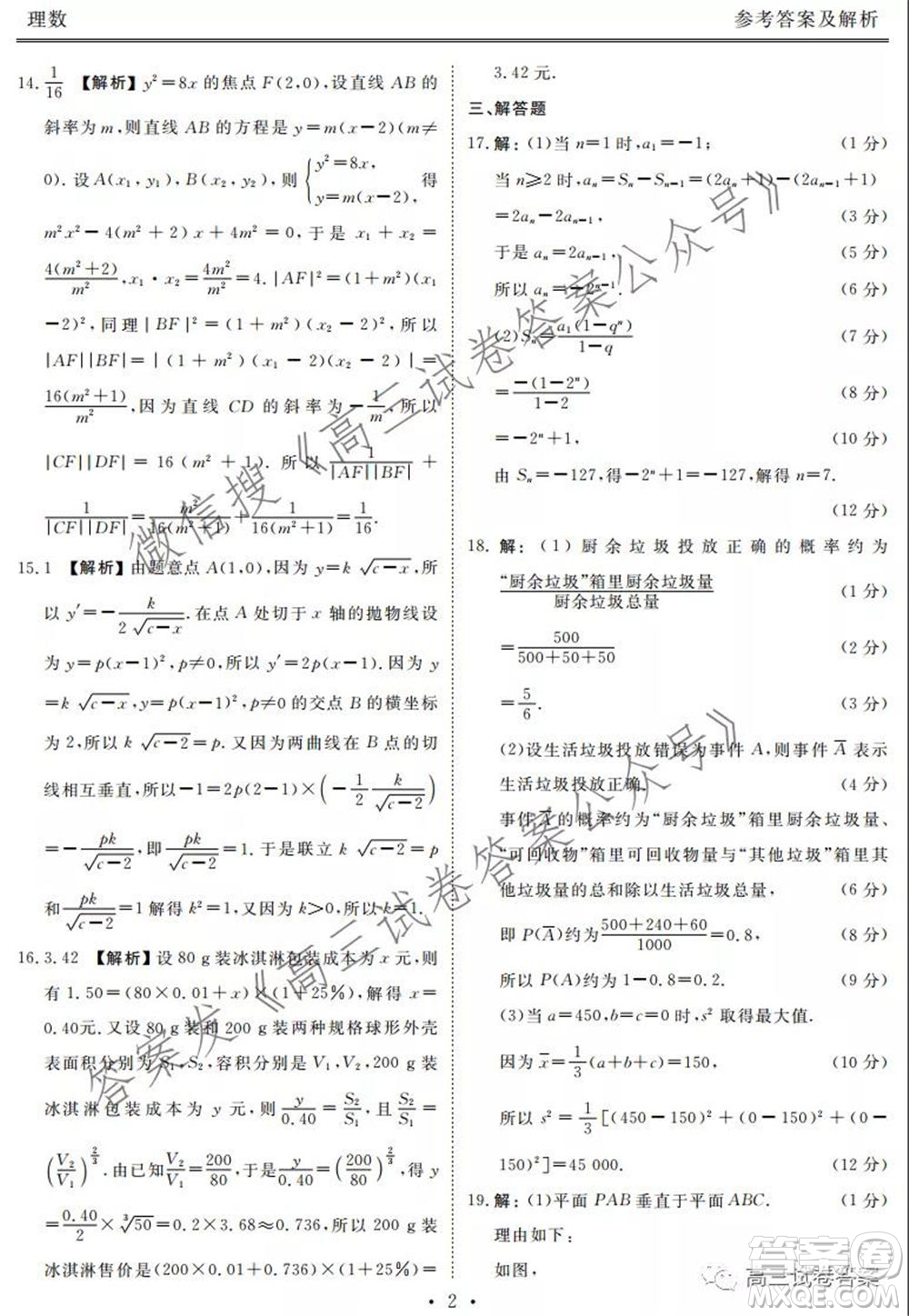 2021屆天府名校5月高三診斷性考試?yán)砜茢?shù)學(xué)答案