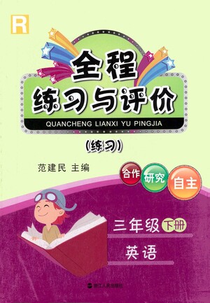 浙江人民出版社2021全程練習(xí)與評(píng)價(jià)練習(xí)三年級(jí)下冊(cè)英語(yǔ)R人教版答案