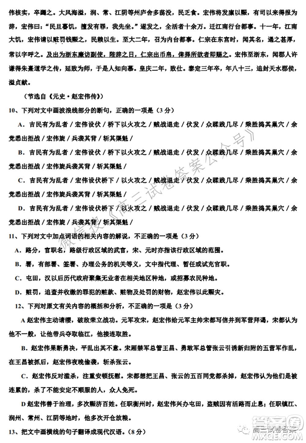 2021屆廣東省新高考高三5月衛(wèi)冕聯(lián)考語(yǔ)文試卷及答案