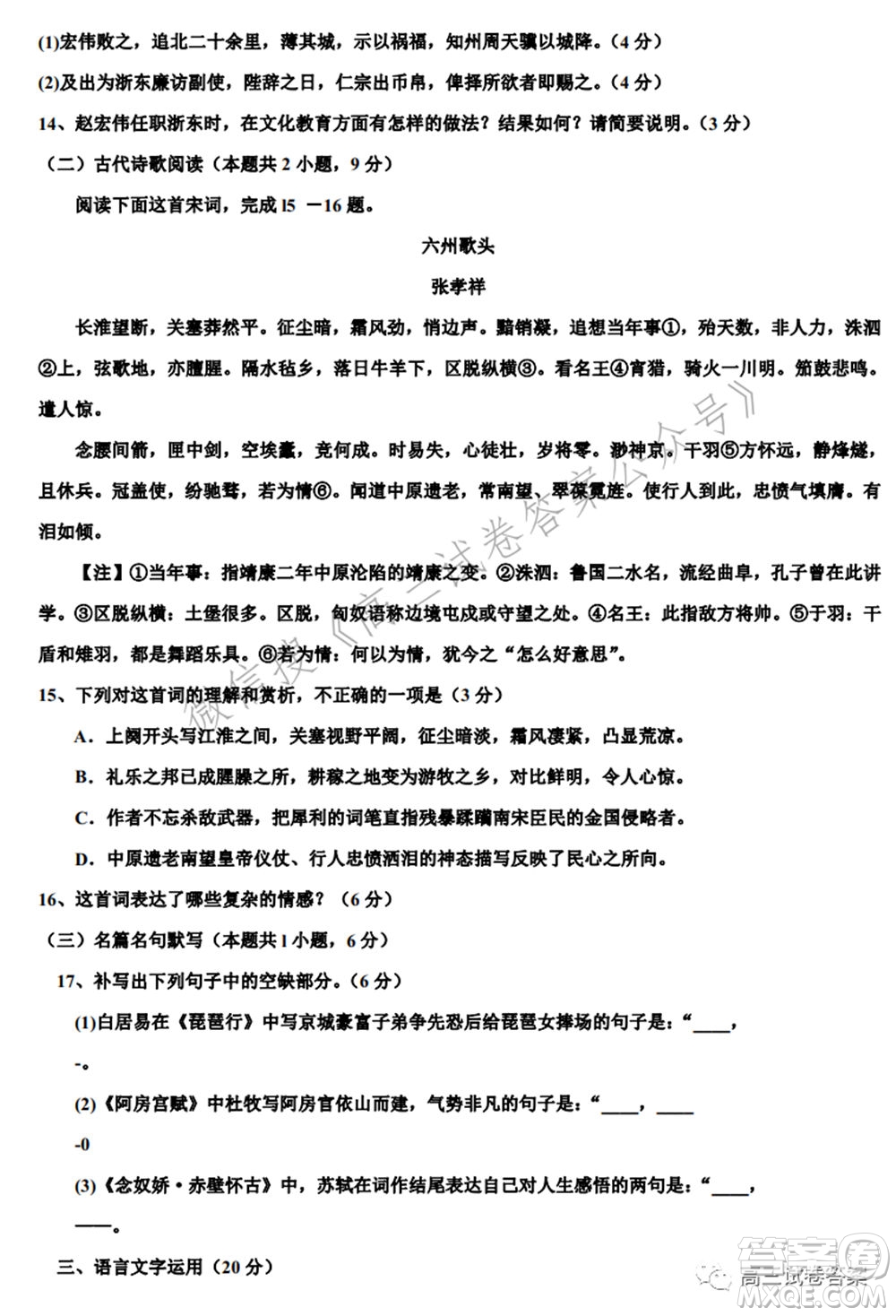 2021屆廣東省新高考高三5月衛(wèi)冕聯(lián)考語(yǔ)文試卷及答案