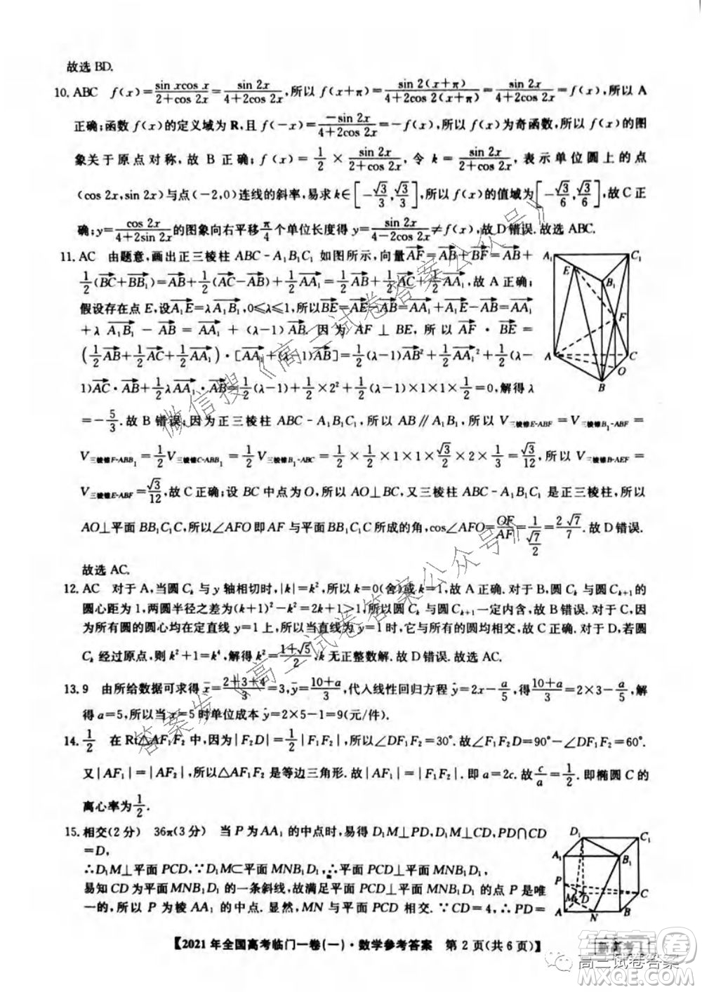 2021年全國高考臨門一卷新高考全國卷I數(shù)學(xué)試題及答案