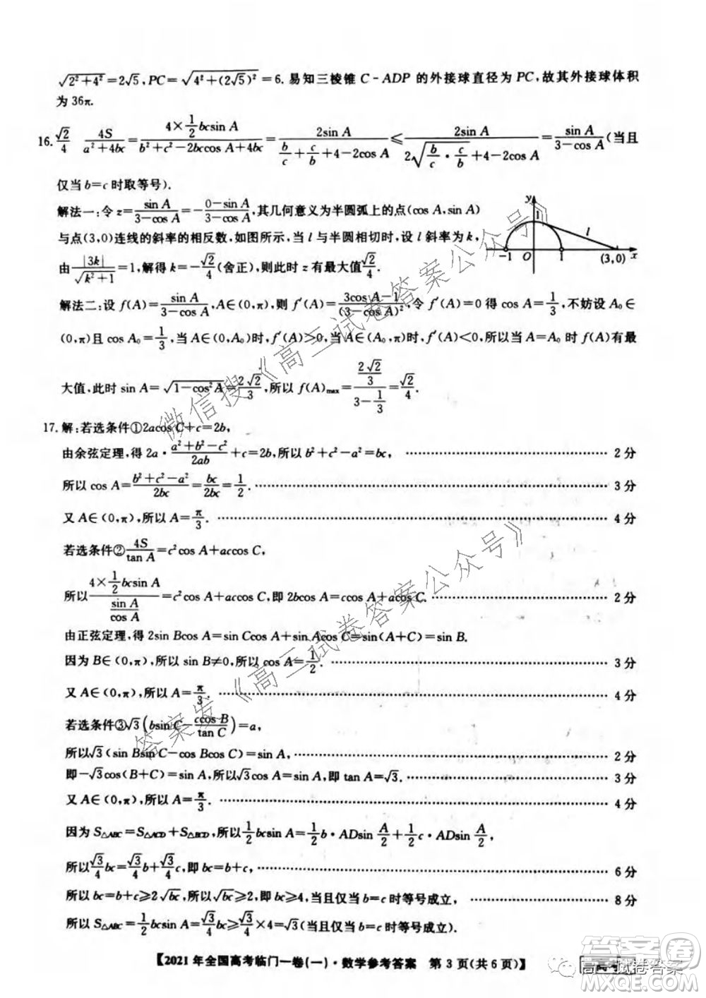 2021年全國高考臨門一卷新高考全國卷I數(shù)學(xué)試題及答案