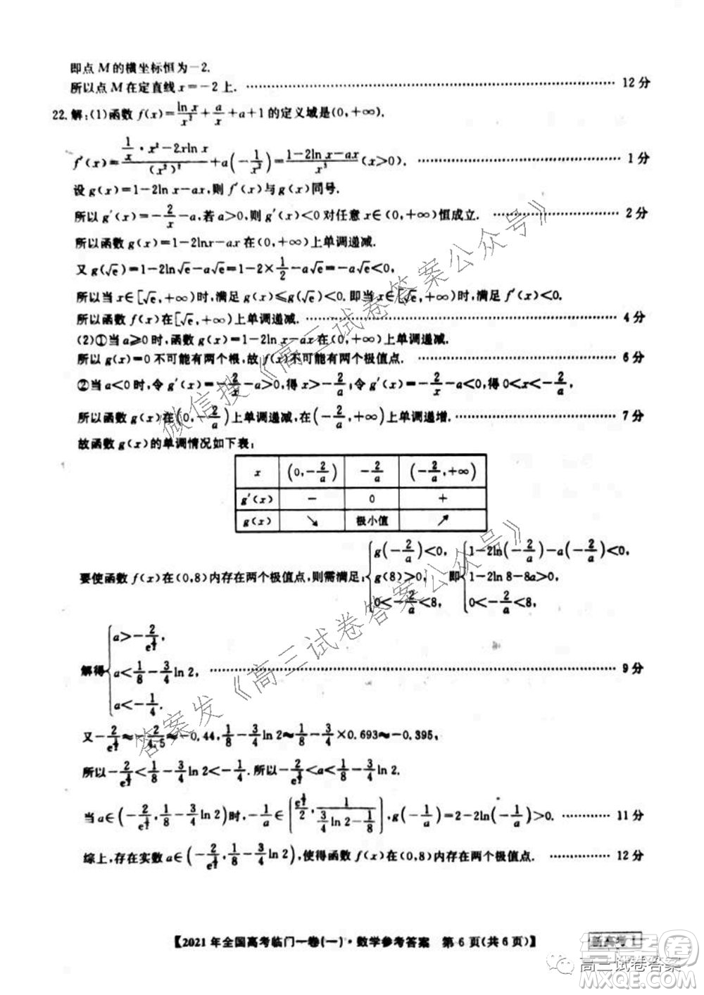 2021年全國高考臨門一卷新高考全國卷I數(shù)學(xué)試題及答案