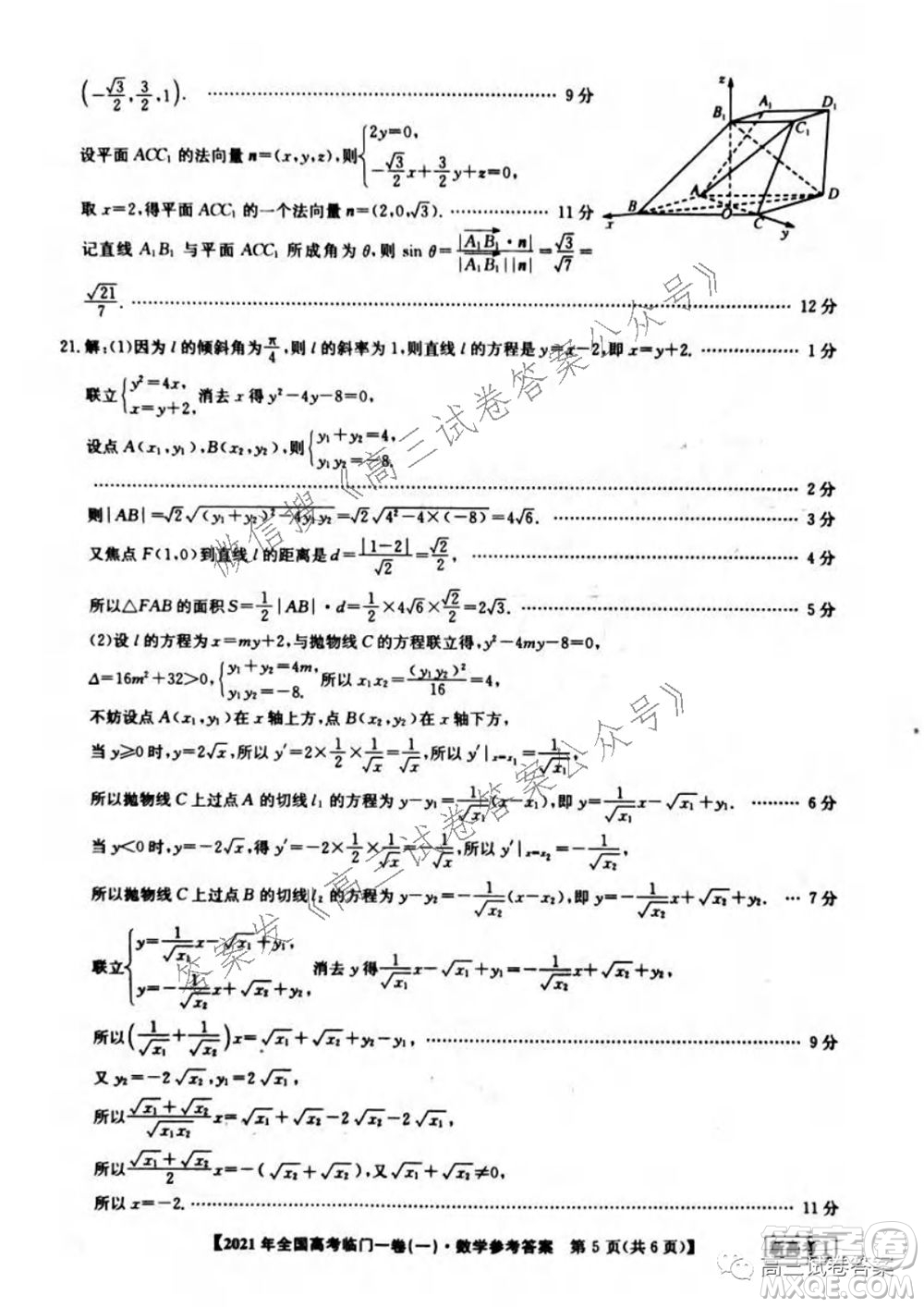 2021年全國高考臨門一卷新高考全國卷I數(shù)學(xué)試題及答案