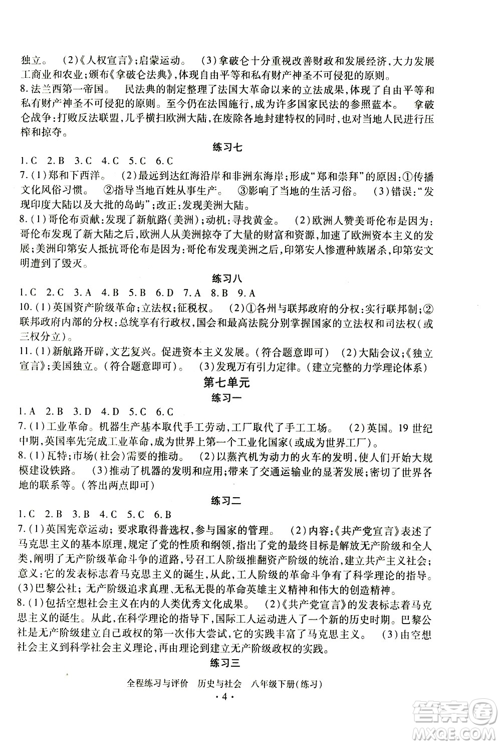 浙江人民出版社2021全程練習與評價練習八年級下冊歷史與社會R人教版答案