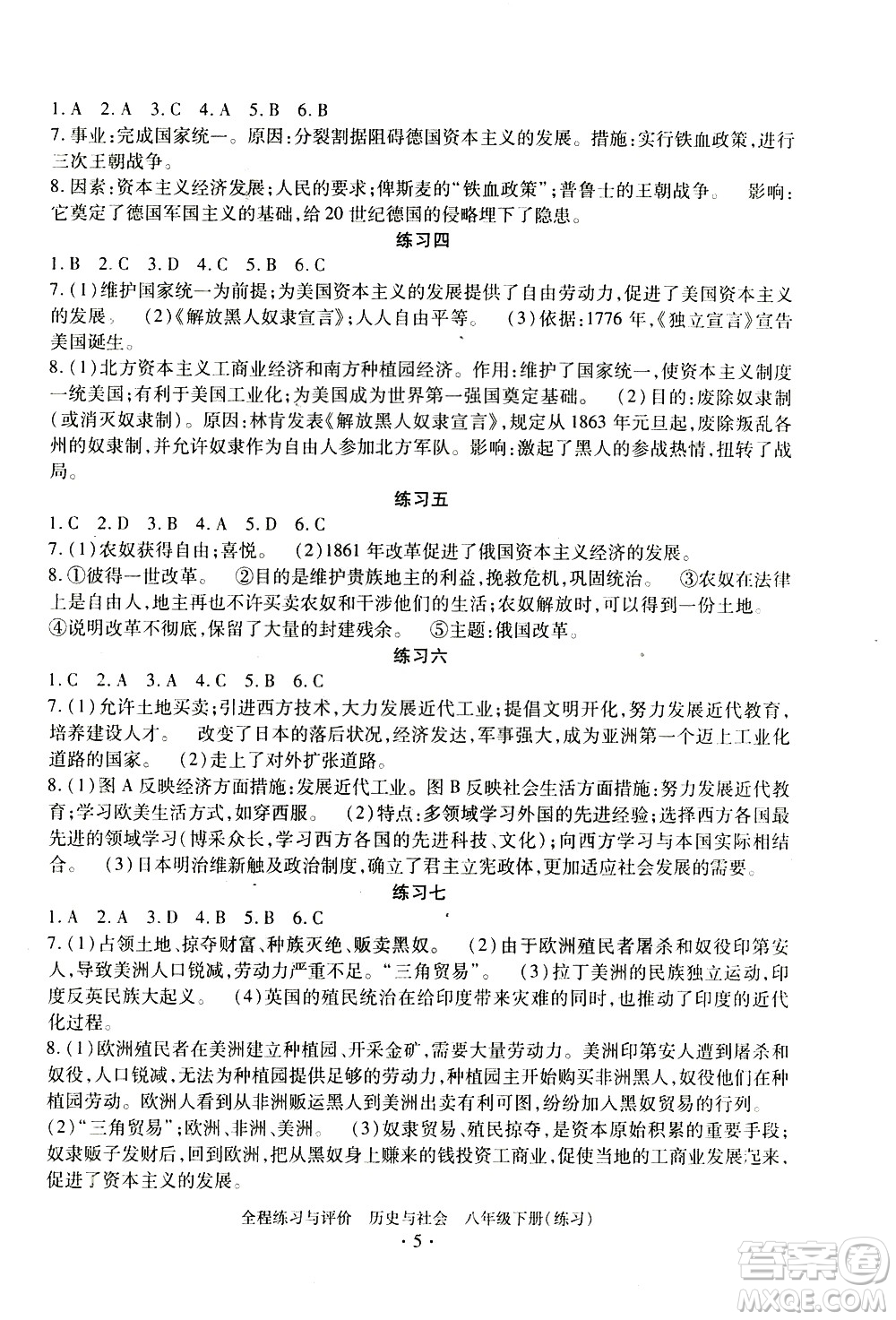 浙江人民出版社2021全程練習與評價練習八年級下冊歷史與社會R人教版答案