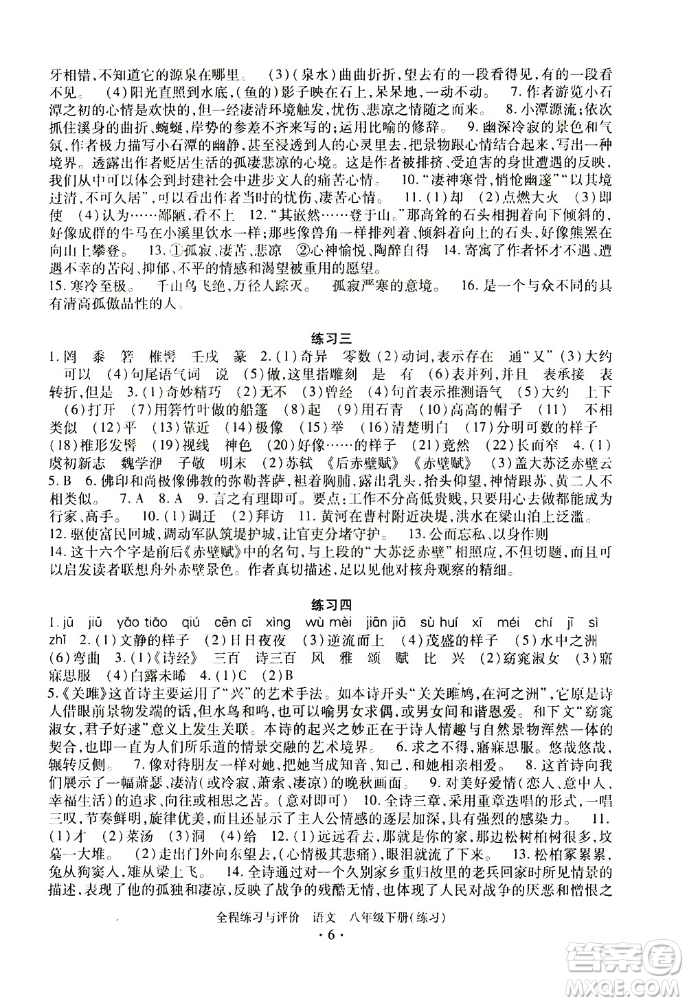 浙江人民出版社2021全程練習(xí)與評價練習(xí)八年級下冊語文R人教版答案