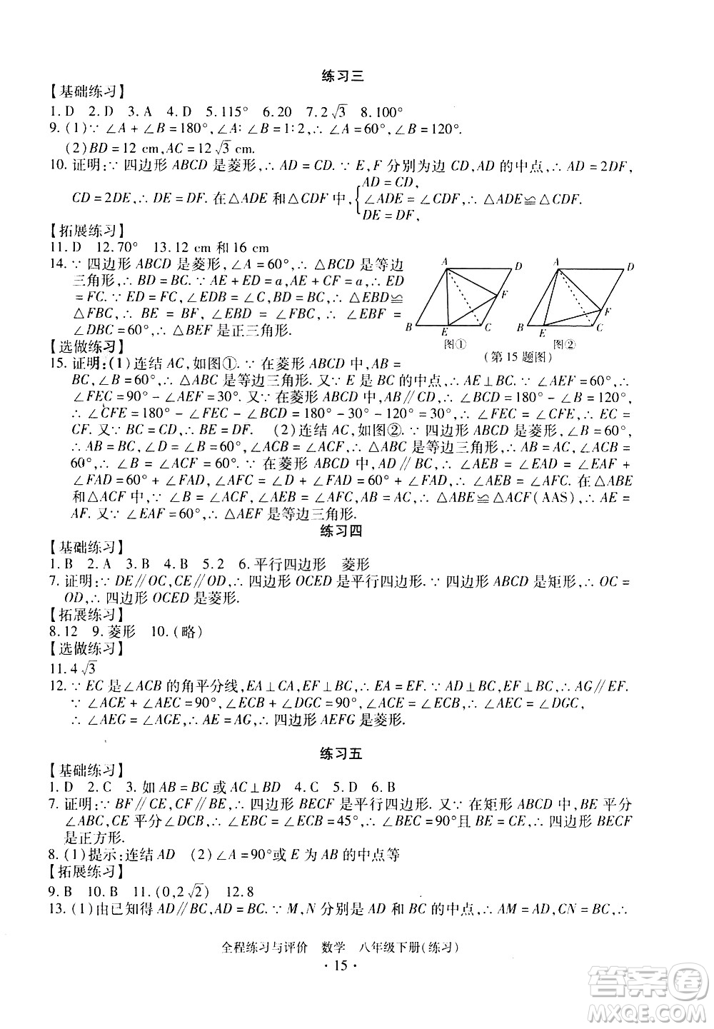 浙江人民出版社2021全程練習(xí)與評(píng)價(jià)練習(xí)八年級(jí)下冊(cè)數(shù)學(xué)ZH浙教版答案