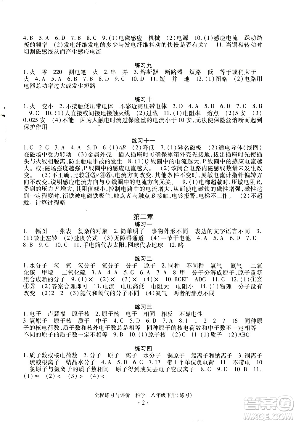 浙江人民出版社2021全程練習(xí)與評價練習(xí)八年級下冊科學(xué)ZH浙教版答案