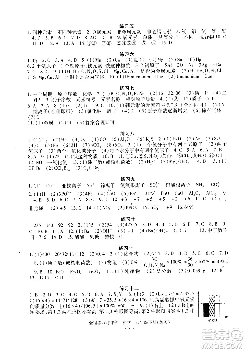 浙江人民出版社2021全程練習(xí)與評價練習(xí)八年級下冊科學(xué)ZH浙教版答案