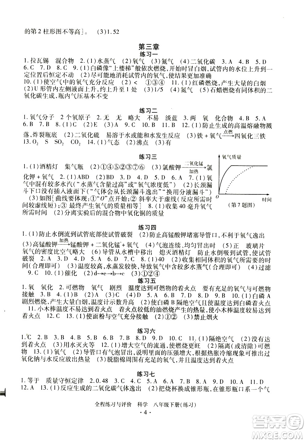 浙江人民出版社2021全程練習(xí)與評價練習(xí)八年級下冊科學(xué)ZH浙教版答案