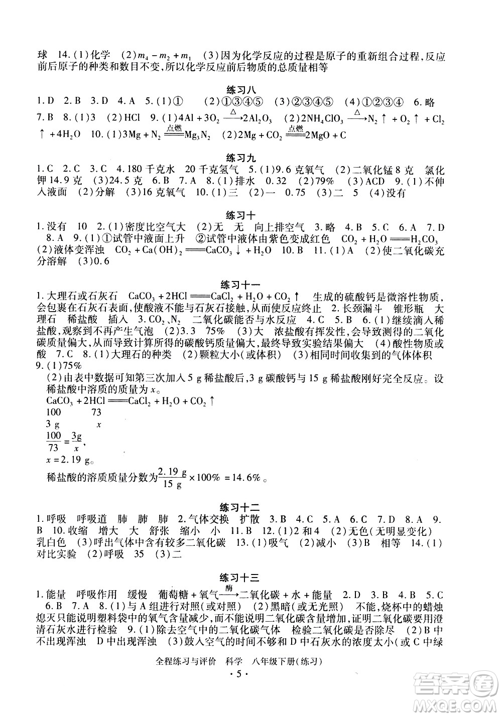 浙江人民出版社2021全程練習(xí)與評價練習(xí)八年級下冊科學(xué)ZH浙教版答案