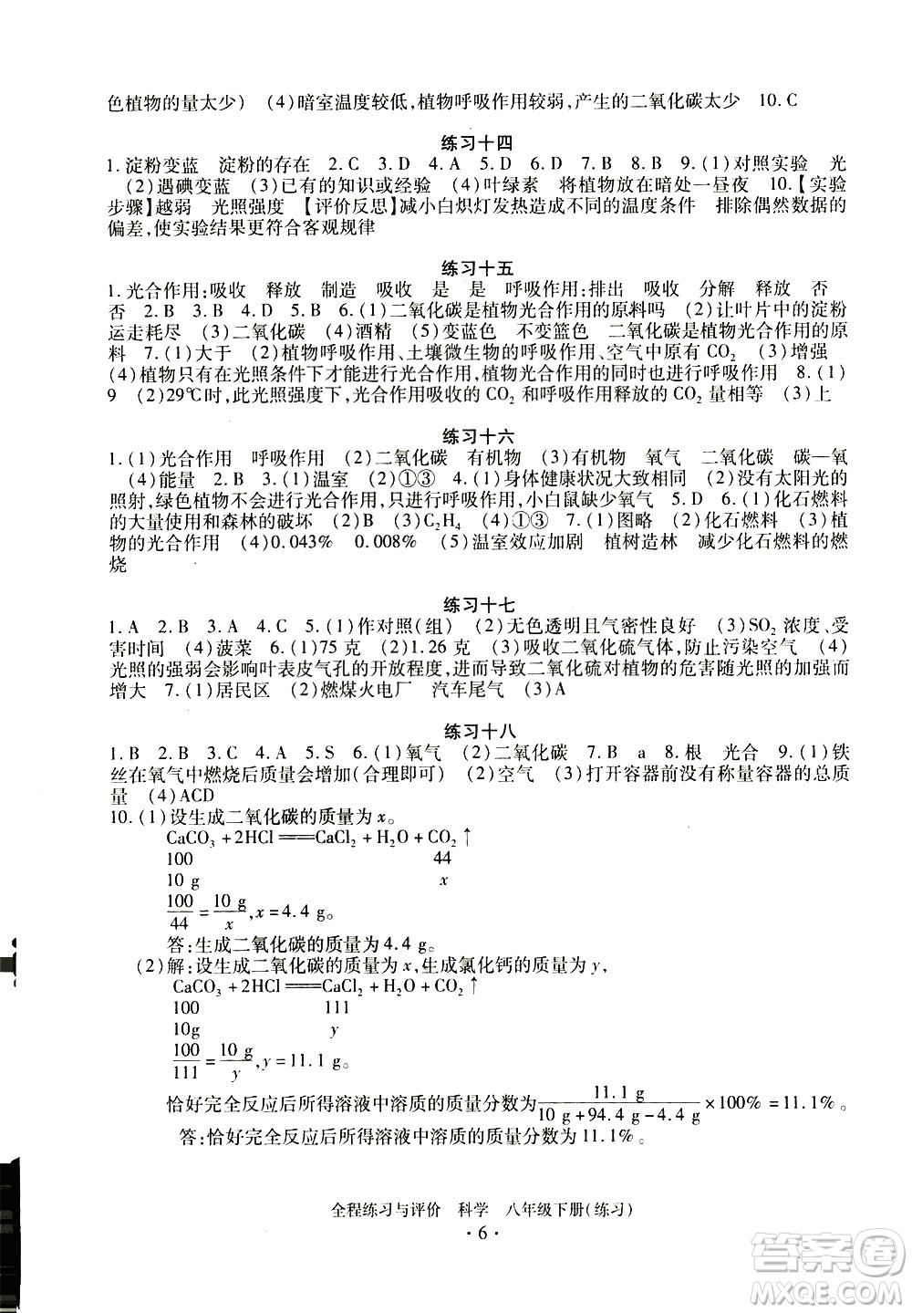 浙江人民出版社2021全程練習(xí)與評價練習(xí)八年級下冊科學(xué)ZH浙教版答案