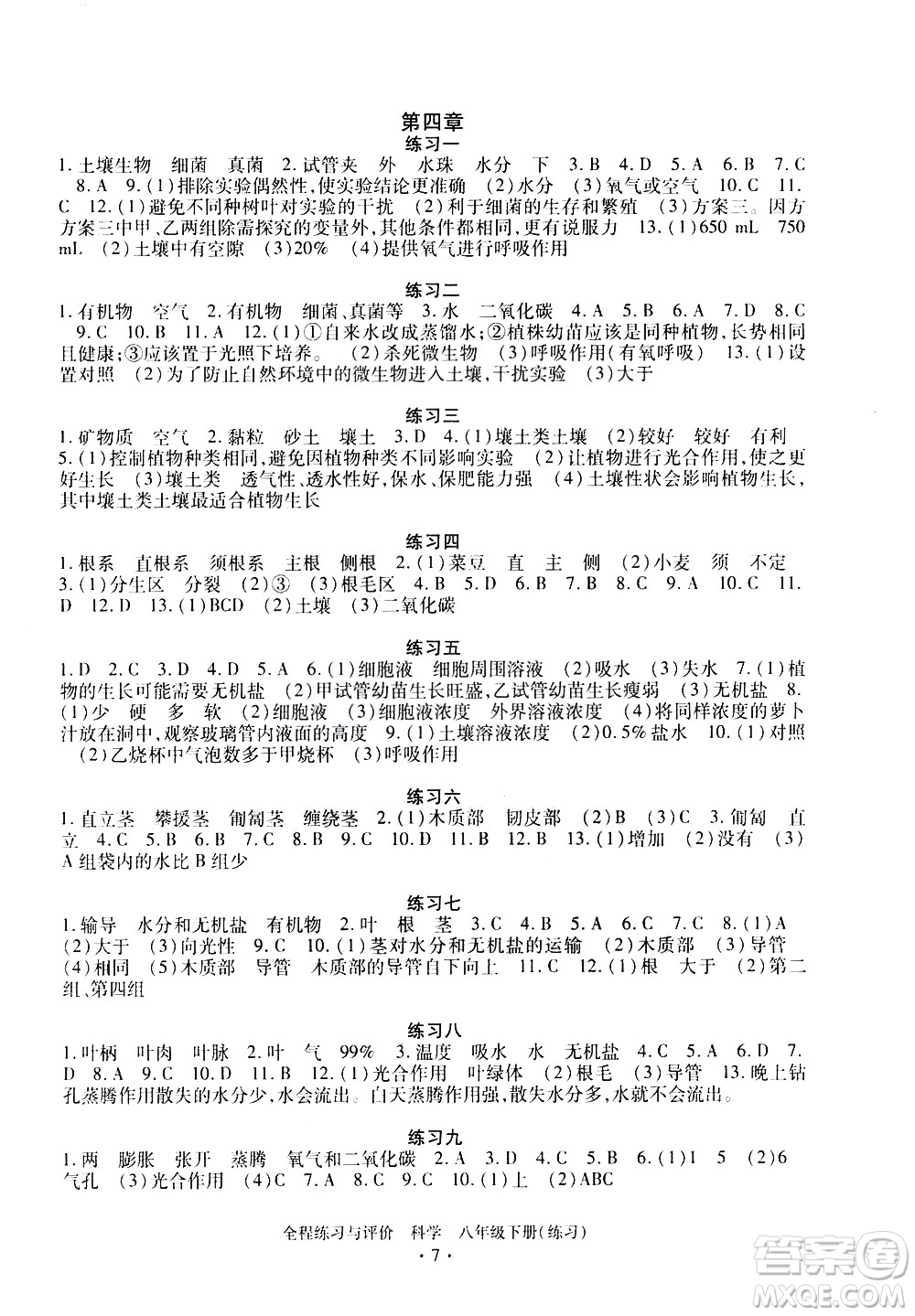 浙江人民出版社2021全程練習(xí)與評價練習(xí)八年級下冊科學(xué)ZH浙教版答案