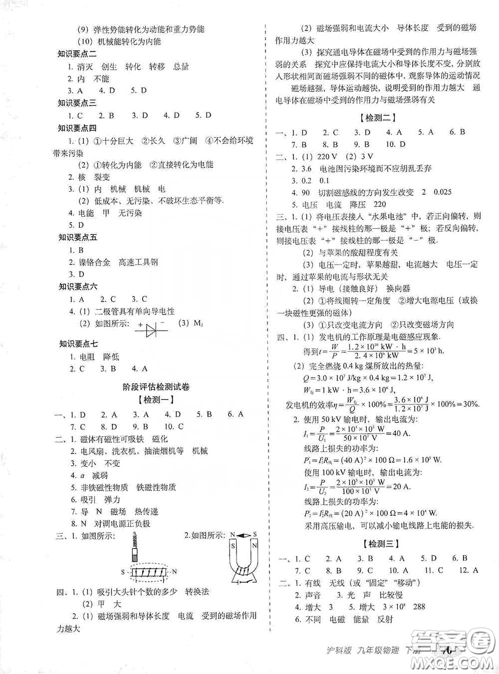 長春出版社2021聚能闖關(guān)100分期末復(fù)習(xí)沖刺卷九年級物理下冊答案