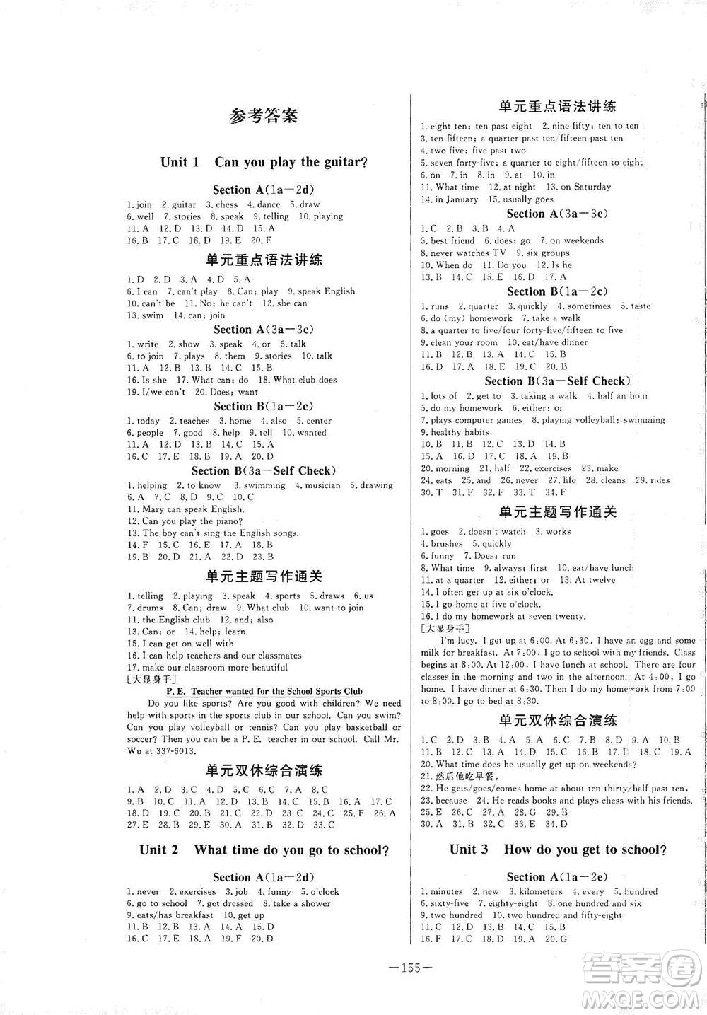 團結(jié)出版社2021中華題王英語七年級下冊RJ人教版答案