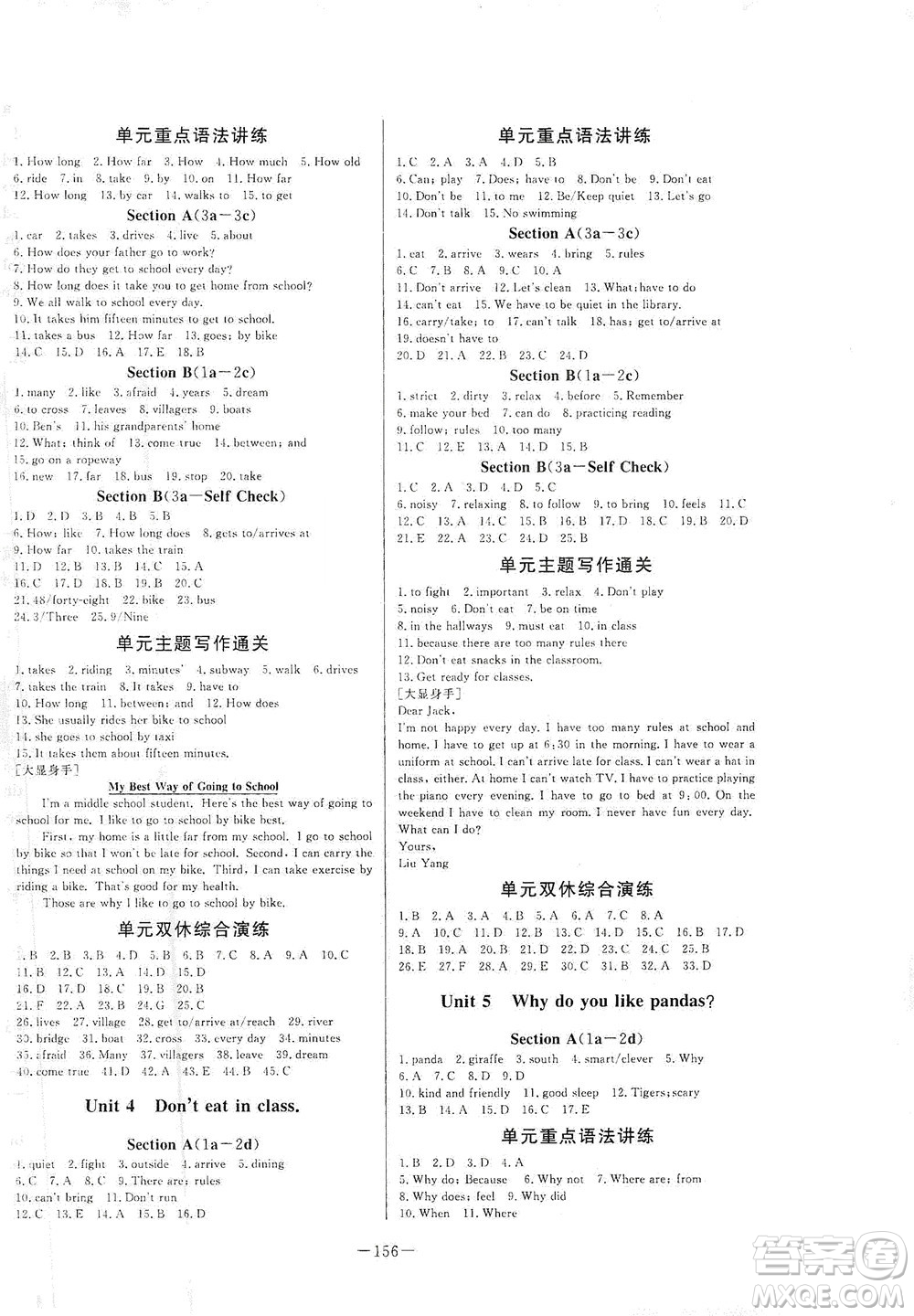 團結(jié)出版社2021中華題王英語七年級下冊RJ人教版答案