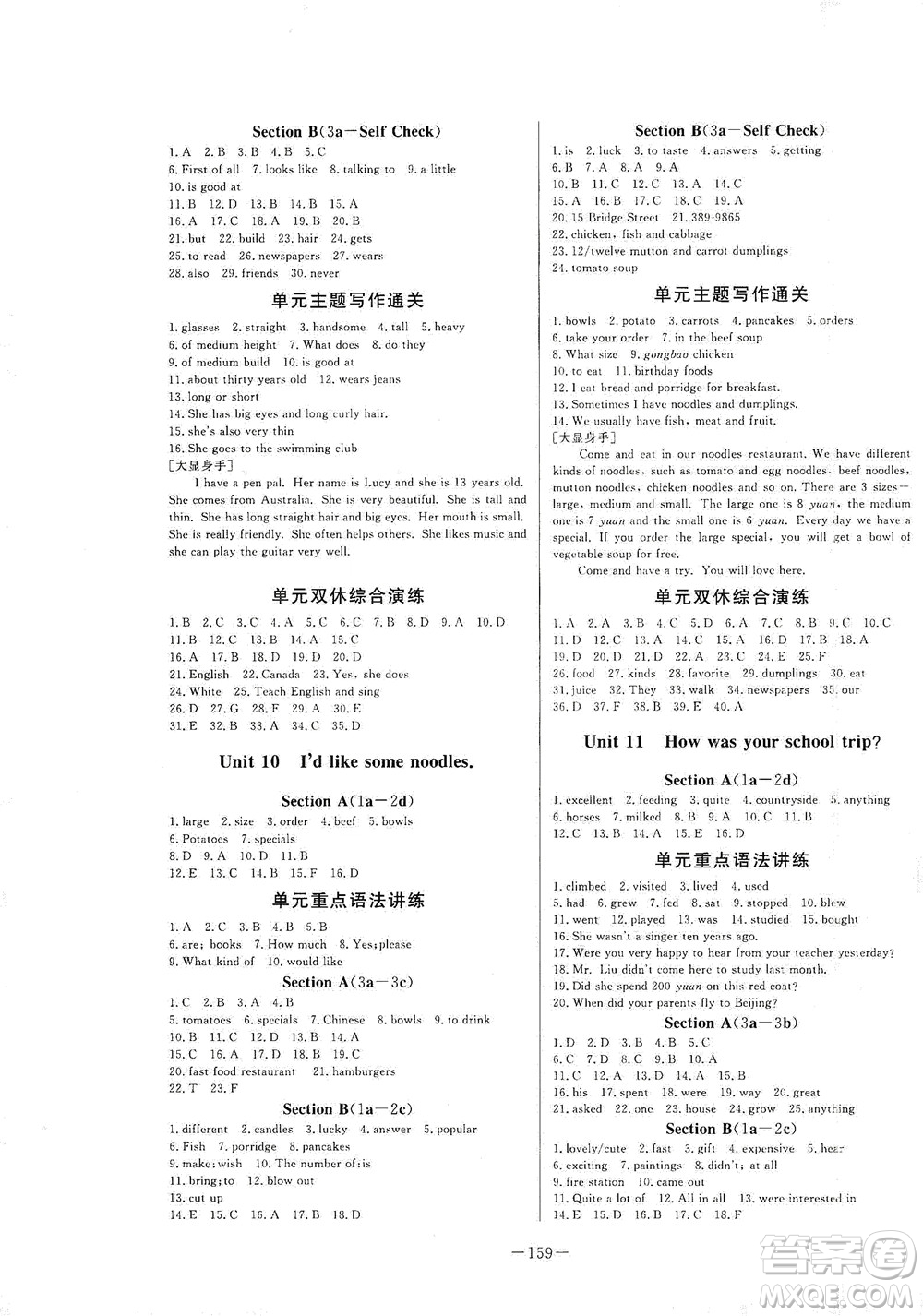 團結(jié)出版社2021中華題王英語七年級下冊RJ人教版答案