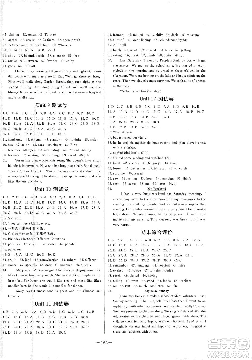 團結(jié)出版社2021中華題王英語七年級下冊RJ人教版答案