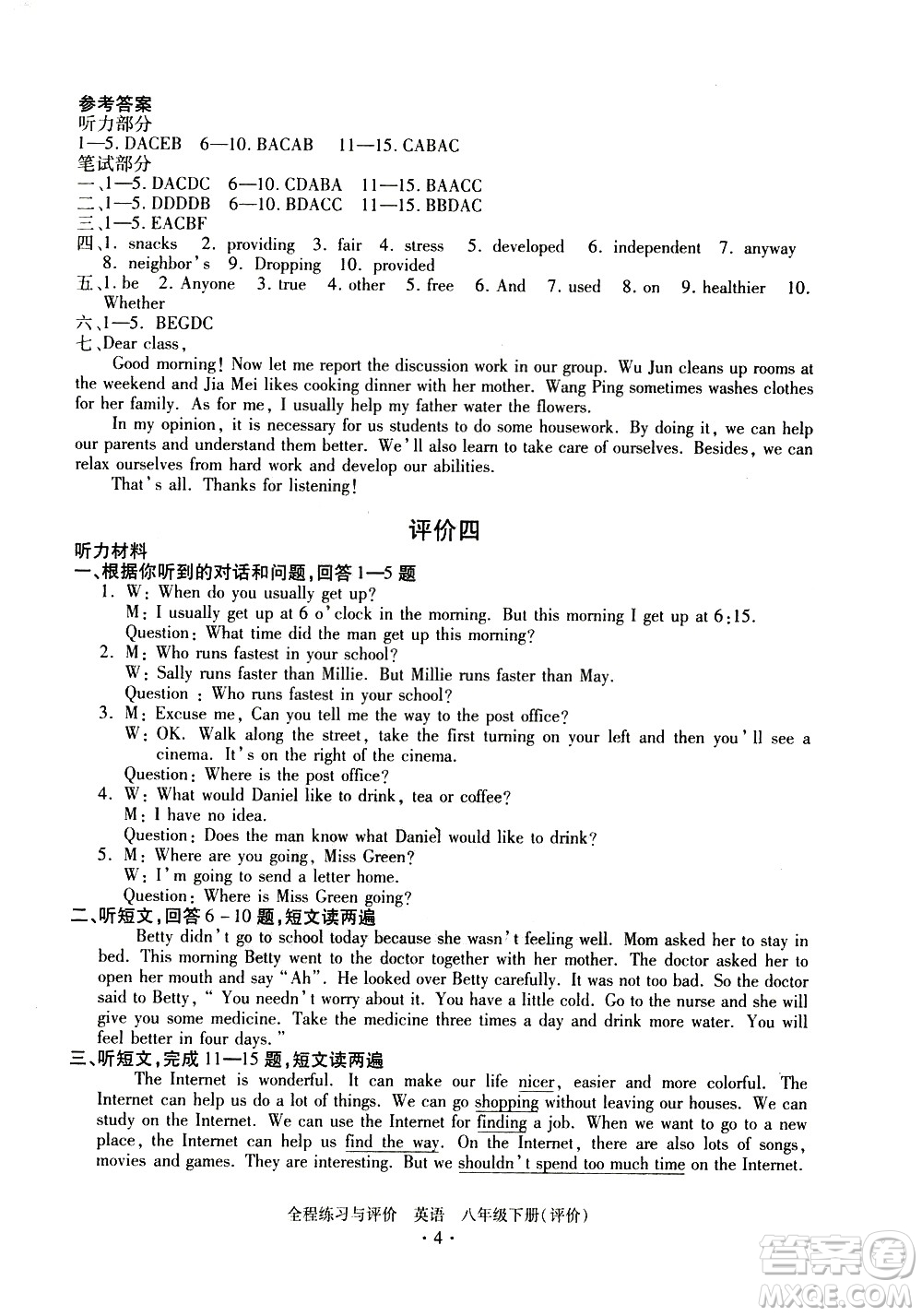 浙江人民出版社2021全程練習與評價評價八年級下冊英語R人教版答案