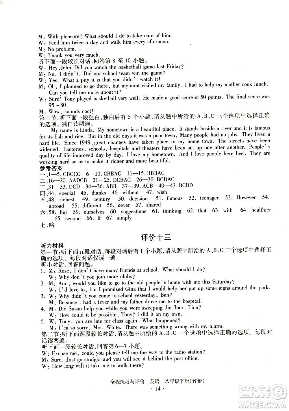 浙江人民出版社2021全程練習與評價評價八年級下冊英語R人教版答案