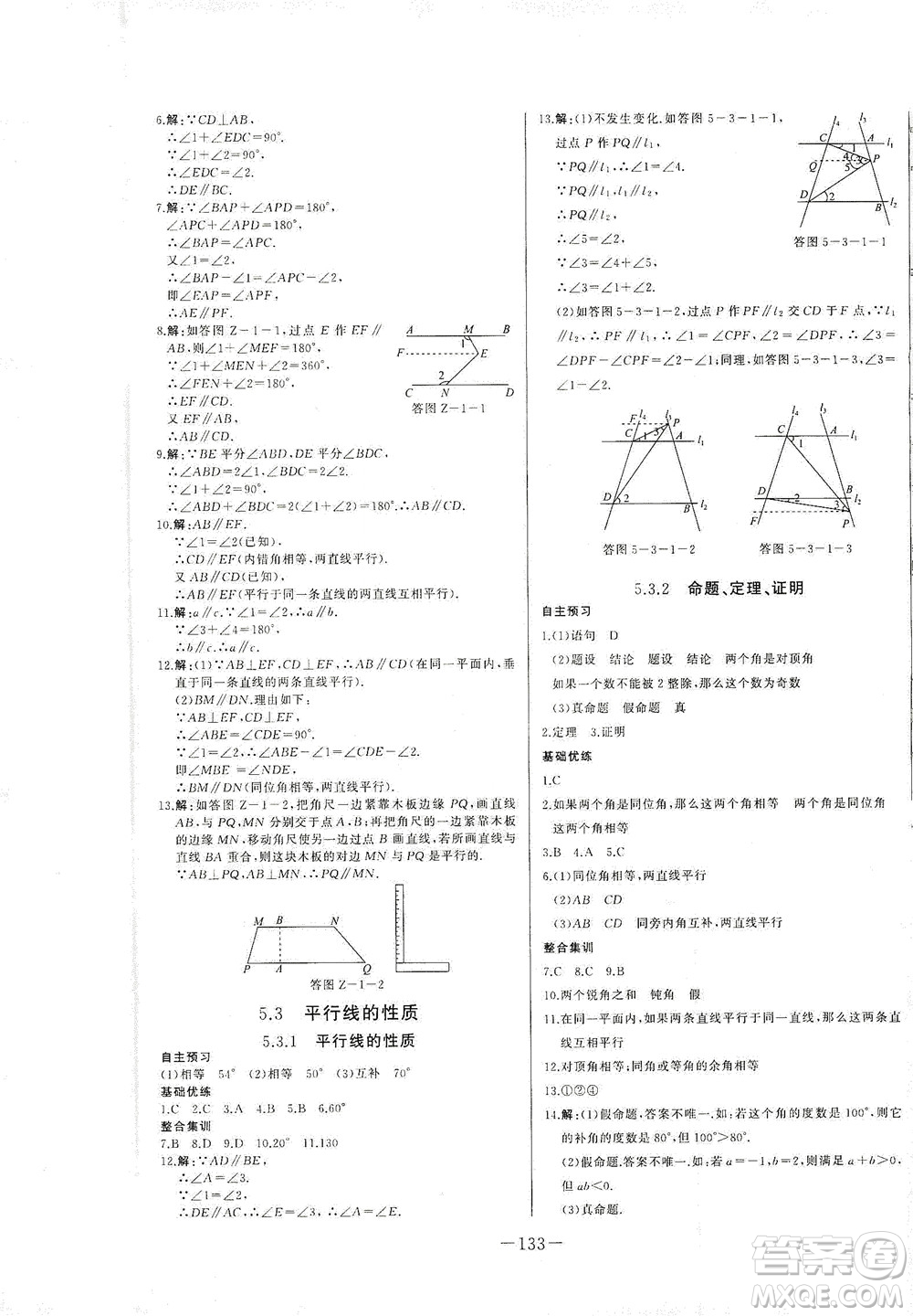 團(tuán)結(jié)出版社2021中華題王數(shù)學(xué)七年級(jí)下冊(cè)RJ人教版答案