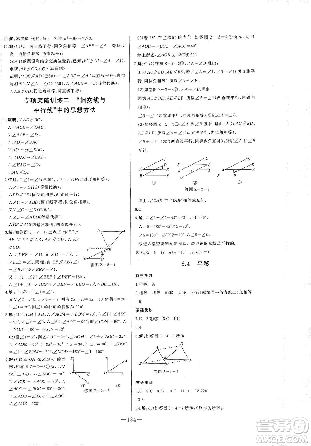 團(tuán)結(jié)出版社2021中華題王數(shù)學(xué)七年級(jí)下冊(cè)RJ人教版答案