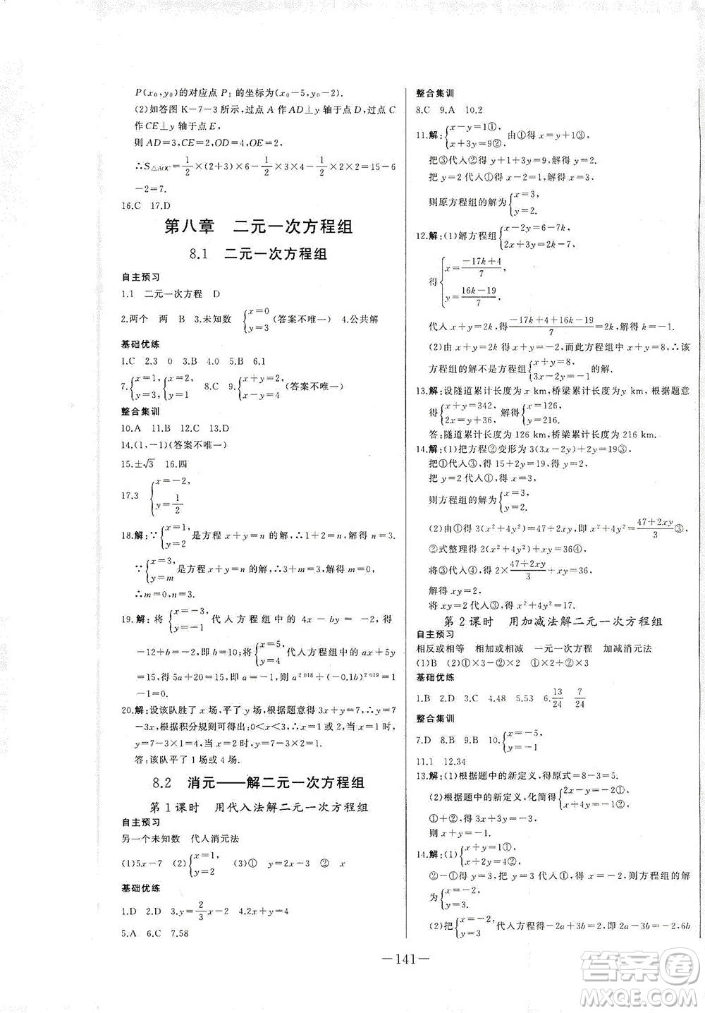 團(tuán)結(jié)出版社2021中華題王數(shù)學(xué)七年級(jí)下冊(cè)RJ人教版答案