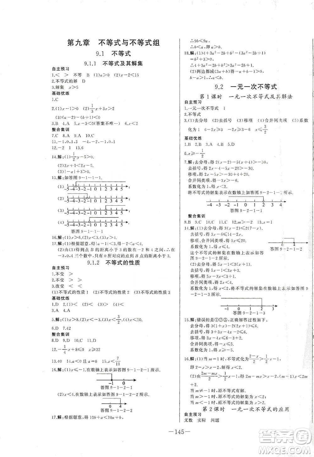 團(tuán)結(jié)出版社2021中華題王數(shù)學(xué)七年級(jí)下冊(cè)RJ人教版答案