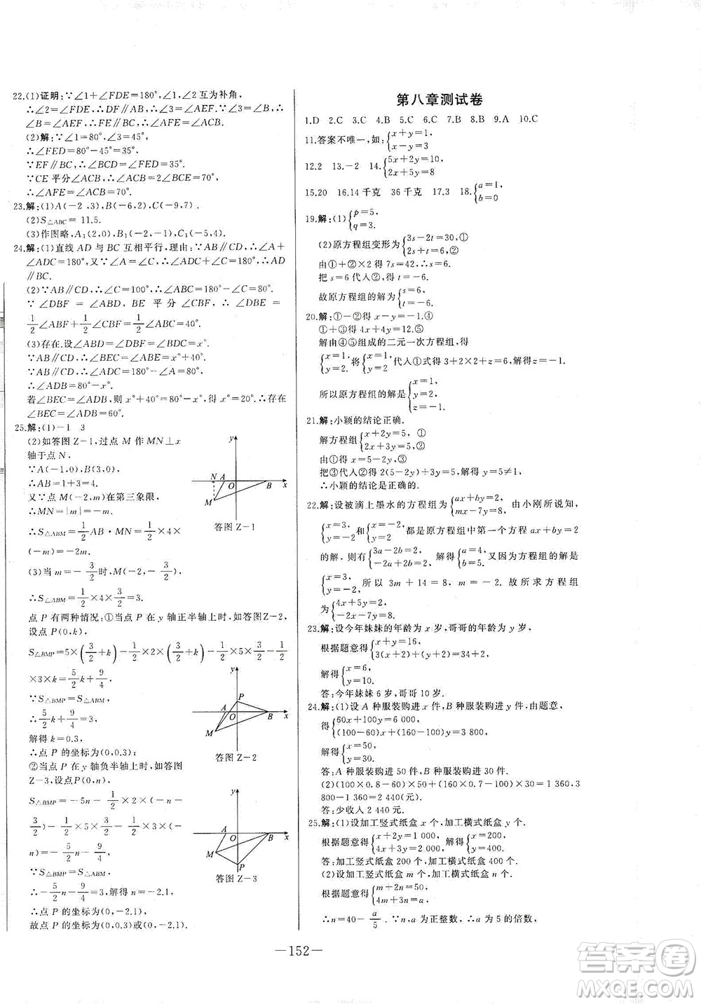 團(tuán)結(jié)出版社2021中華題王數(shù)學(xué)七年級(jí)下冊(cè)RJ人教版答案