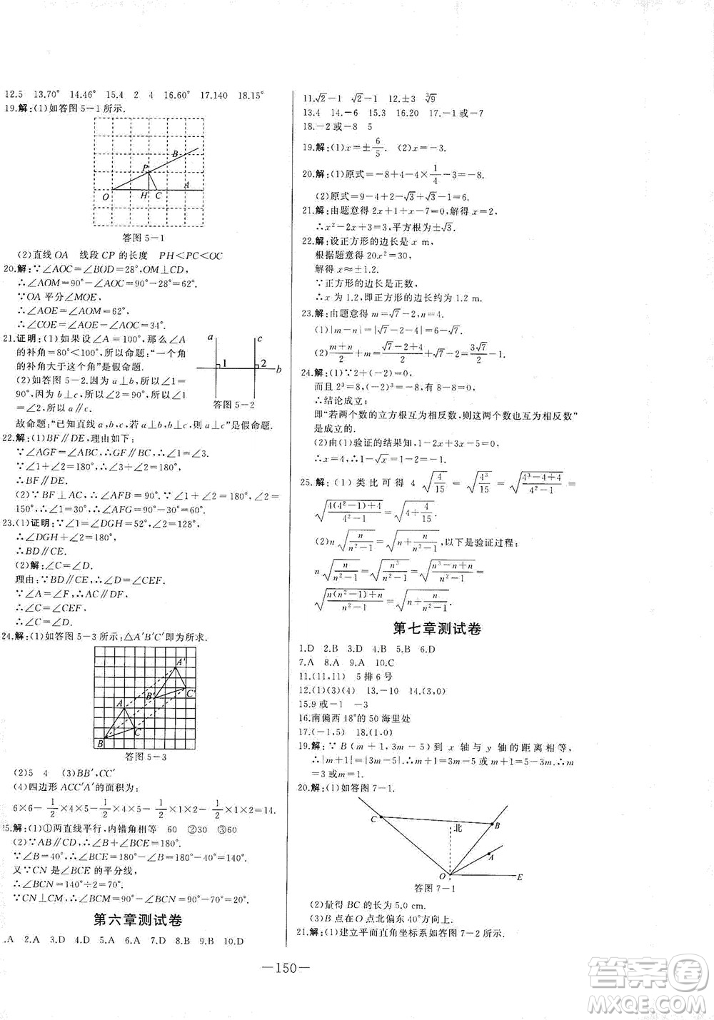 團(tuán)結(jié)出版社2021中華題王數(shù)學(xué)七年級(jí)下冊(cè)RJ人教版答案