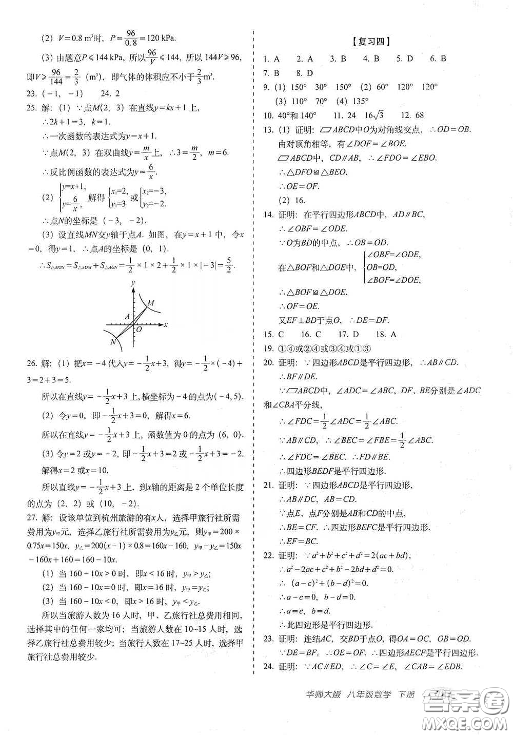 長春出版社2021聚能闖關(guān)100分期末復(fù)習(xí)沖刺卷八年級(jí)數(shù)學(xué)下冊答案