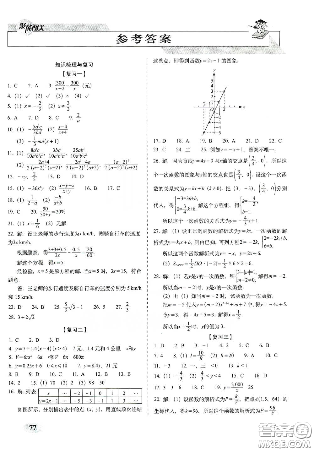 長春出版社2021聚能闖關(guān)100分期末復(fù)習(xí)沖刺卷八年級(jí)數(shù)學(xué)下冊答案