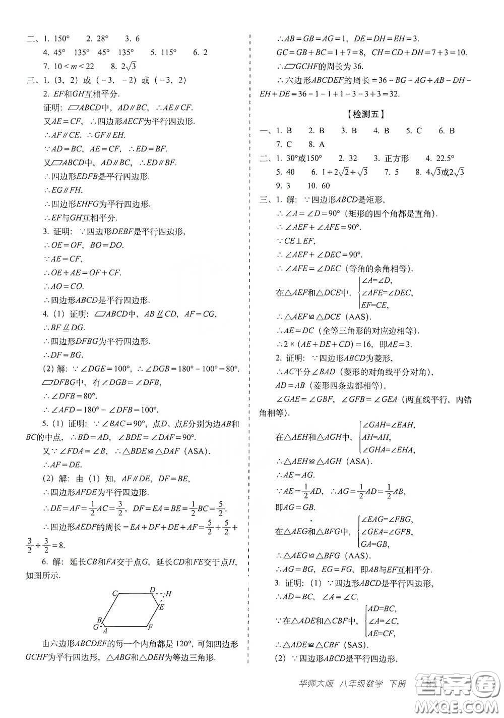 長春出版社2021聚能闖關(guān)100分期末復(fù)習(xí)沖刺卷八年級(jí)數(shù)學(xué)下冊答案