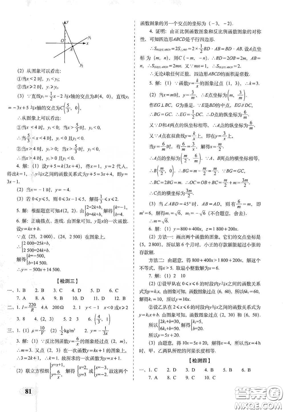 長春出版社2021聚能闖關(guān)100分期末復(fù)習(xí)沖刺卷八年級(jí)數(shù)學(xué)下冊答案