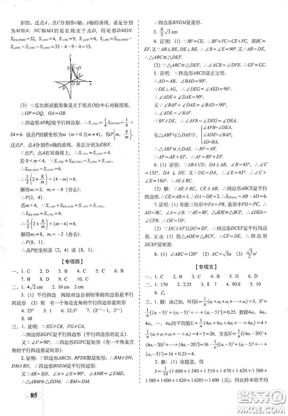 長春出版社2021聚能闖關(guān)100分期末復(fù)習(xí)沖刺卷八年級(jí)數(shù)學(xué)下冊答案