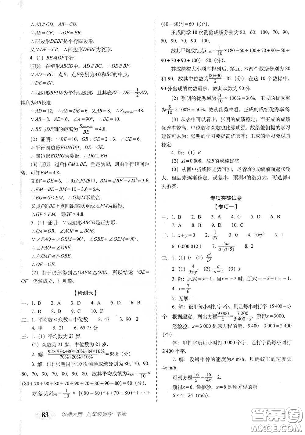 長春出版社2021聚能闖關(guān)100分期末復(fù)習(xí)沖刺卷八年級(jí)數(shù)學(xué)下冊答案