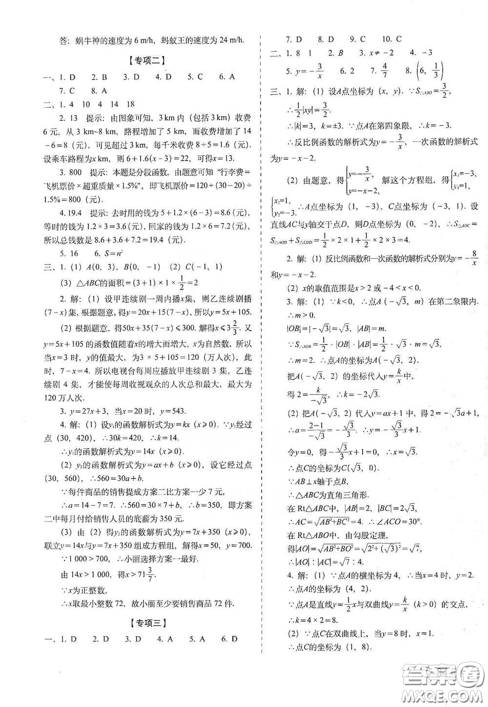 長春出版社2021聚能闖關(guān)100分期末復(fù)習(xí)沖刺卷八年級(jí)數(shù)學(xué)下冊答案