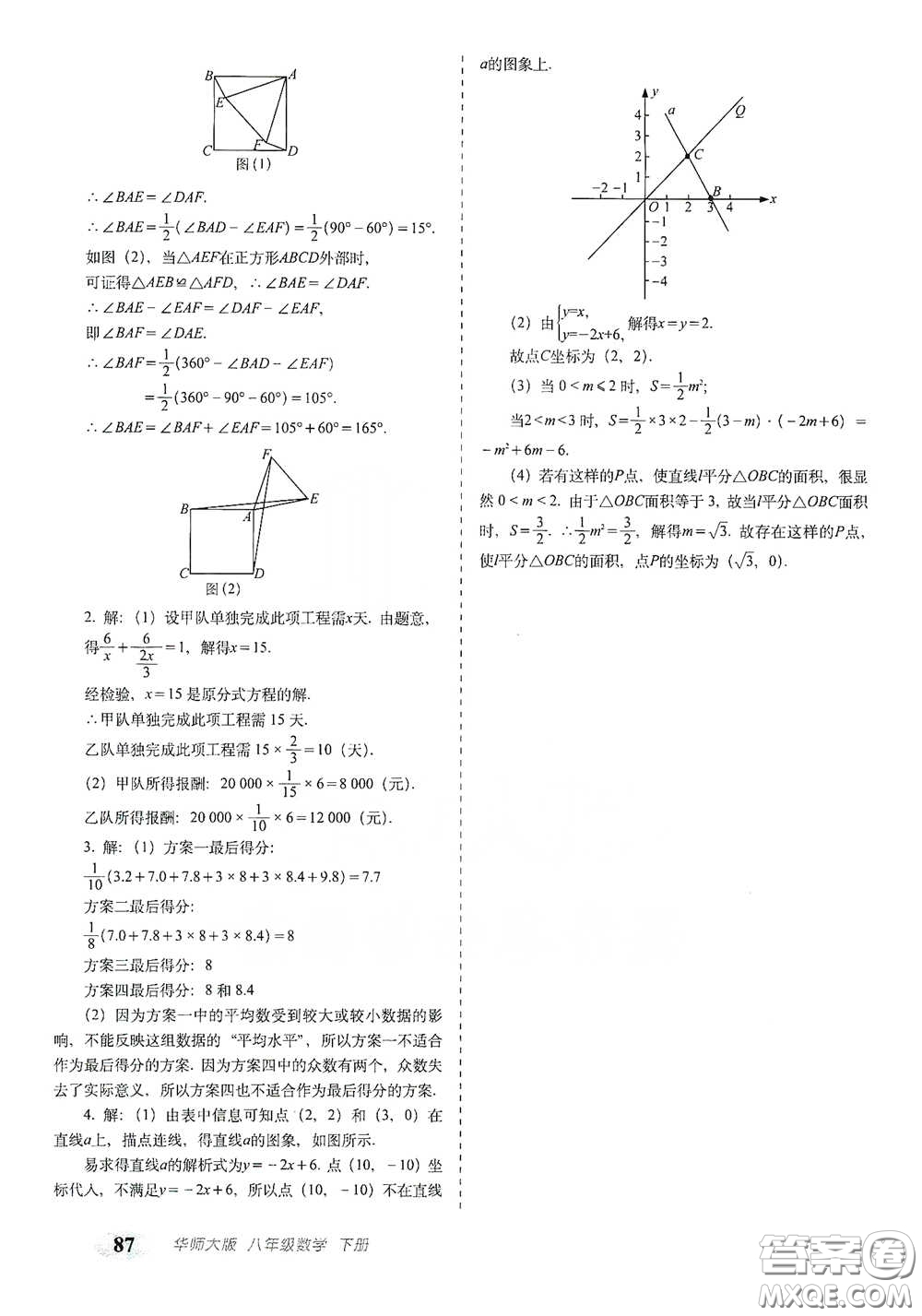 長春出版社2021聚能闖關(guān)100分期末復(fù)習(xí)沖刺卷八年級(jí)數(shù)學(xué)下冊答案