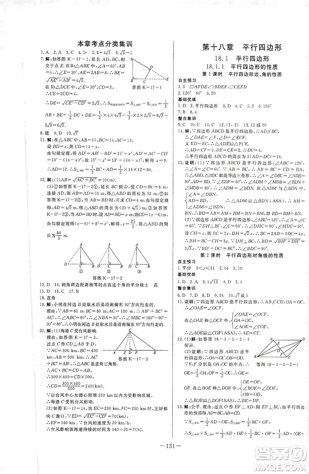 團(tuán)結(jié)出版社2021中華題王數(shù)學(xué)八年級下冊RJ人教版答案