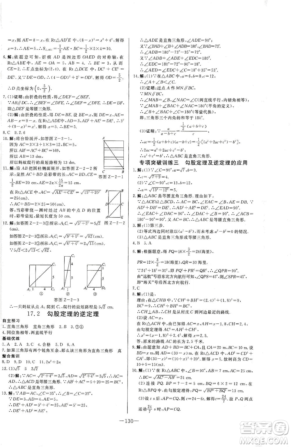 團(tuán)結(jié)出版社2021中華題王數(shù)學(xué)八年級下冊RJ人教版答案