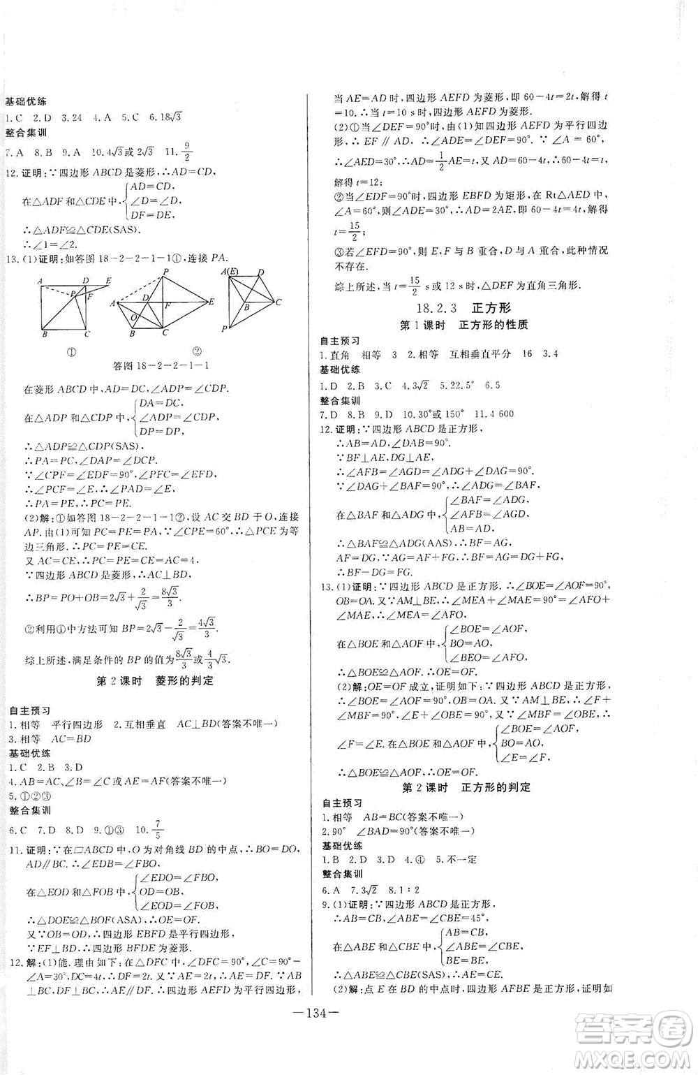 團(tuán)結(jié)出版社2021中華題王數(shù)學(xué)八年級下冊RJ人教版答案