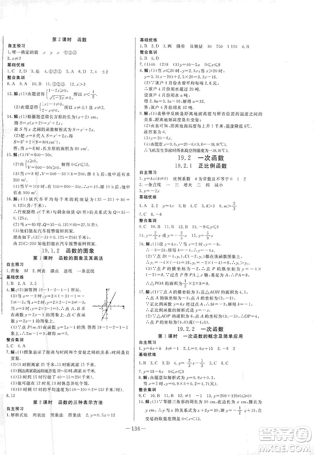 團(tuán)結(jié)出版社2021中華題王數(shù)學(xué)八年級下冊RJ人教版答案