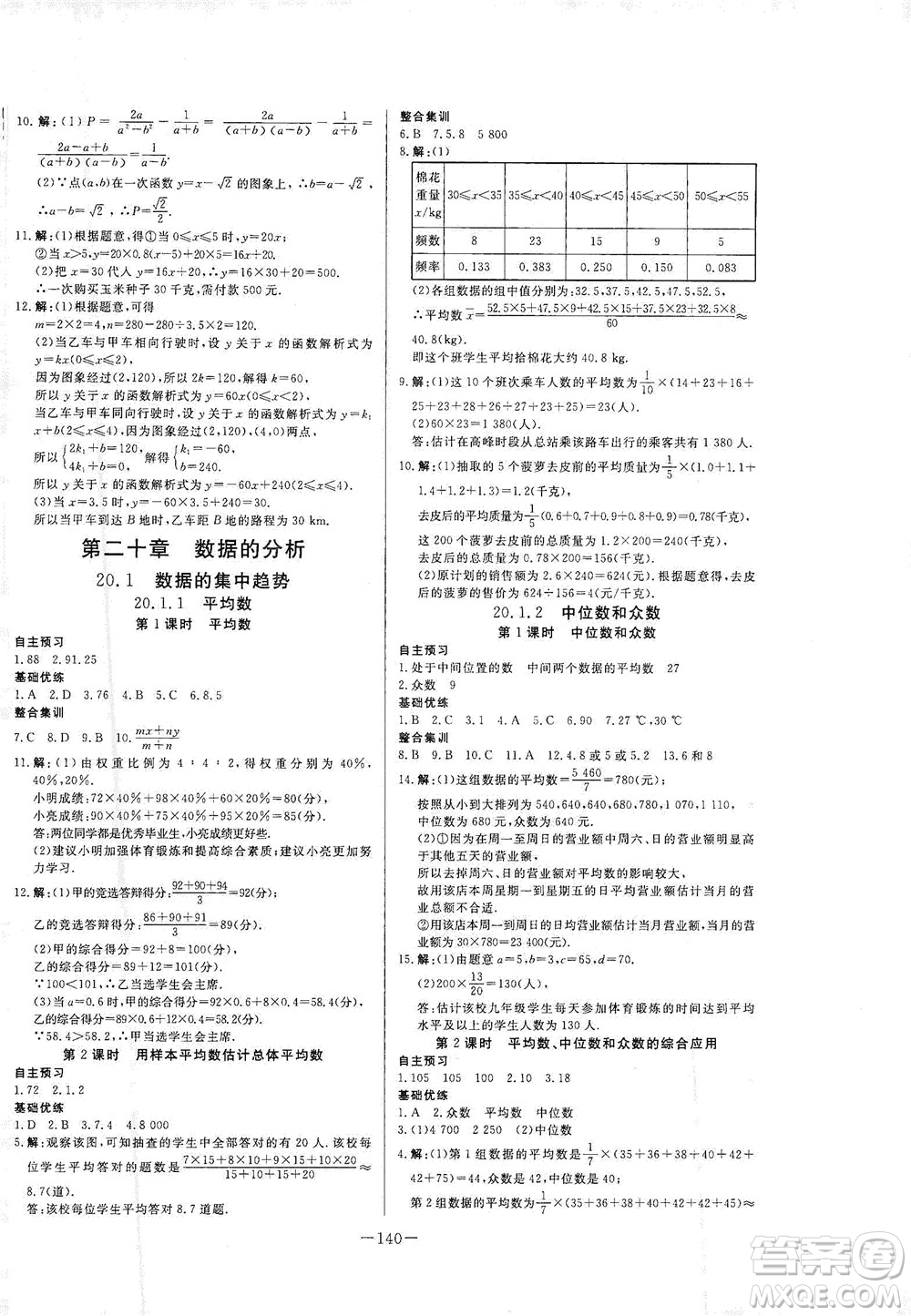 團(tuán)結(jié)出版社2021中華題王數(shù)學(xué)八年級下冊RJ人教版答案