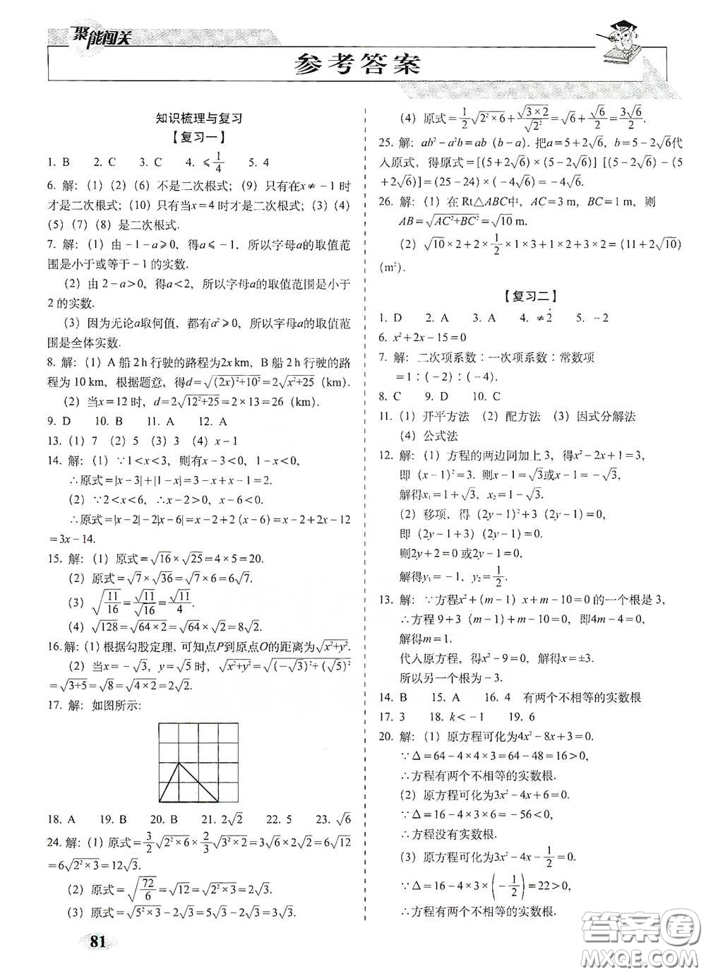 長(zhǎng)春出版社2021聚能闖關(guān)100分期末復(fù)習(xí)沖刺卷八年級(jí)數(shù)學(xué)下冊(cè)浙教版答案