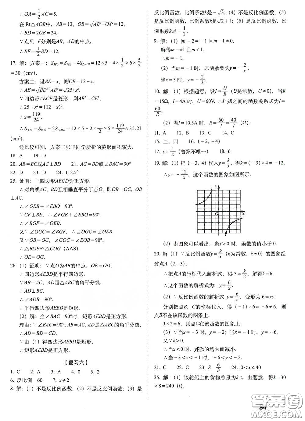 長(zhǎng)春出版社2021聚能闖關(guān)100分期末復(fù)習(xí)沖刺卷八年級(jí)數(shù)學(xué)下冊(cè)浙教版答案