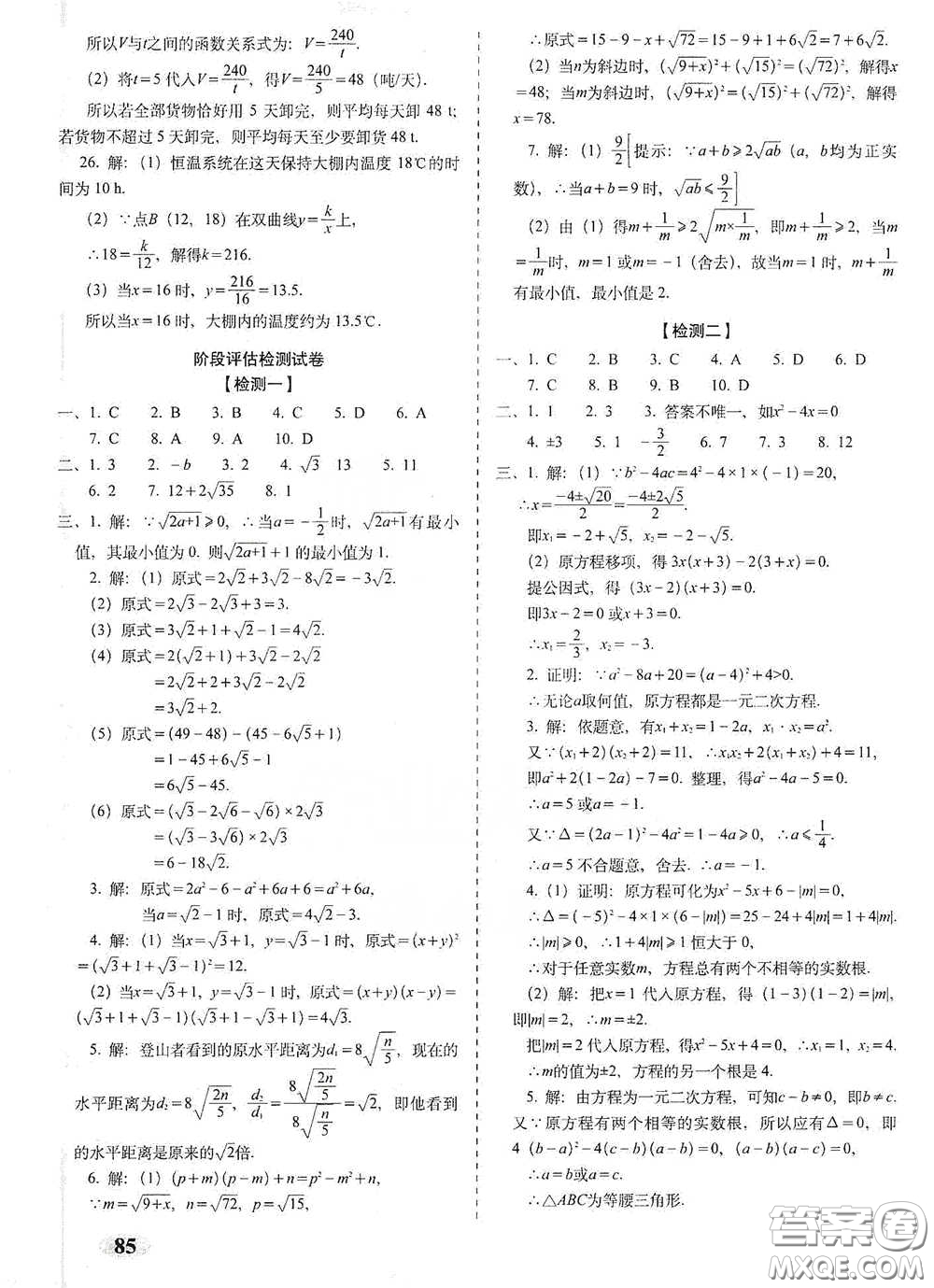 長(zhǎng)春出版社2021聚能闖關(guān)100分期末復(fù)習(xí)沖刺卷八年級(jí)數(shù)學(xué)下冊(cè)浙教版答案